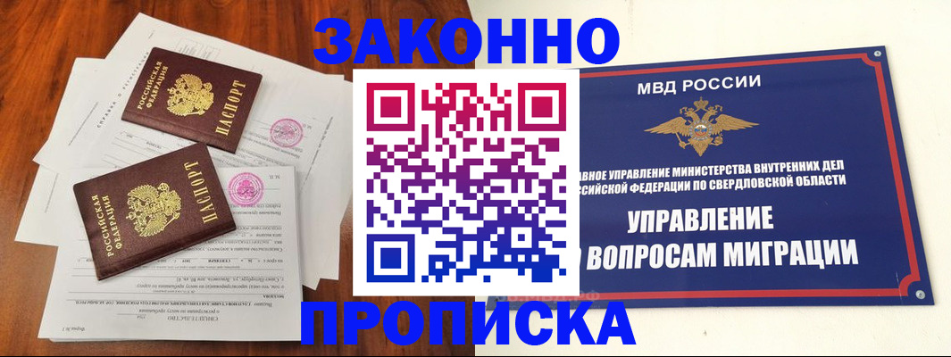 прописка гарантия в Гусь-Хрустальном