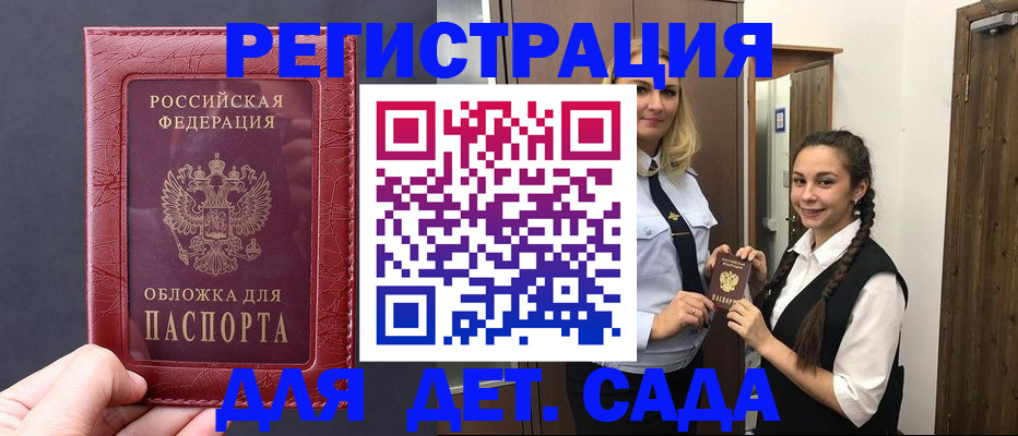 регистрация для дет. сада в Гусь-Хрустальном
