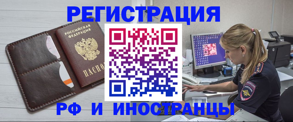 прописка 2025 в Гусь-Хрустальном