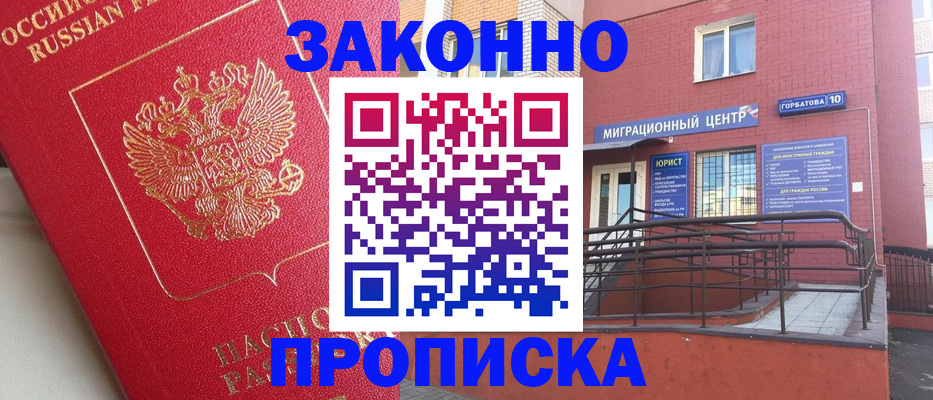 прописка регистрация в Гусь-Хрустальном